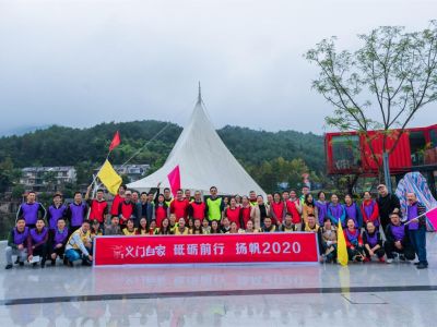 义门白家，砥砺前行，扬帆2020